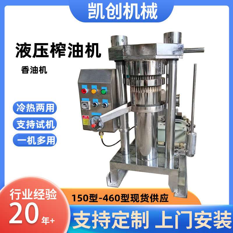液压芝麻香油机 家用商用150型立式商用带壳核桃亚麻籽榨油机