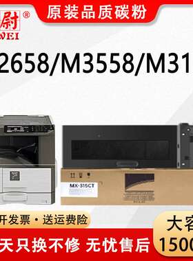适用夏普2658粉盒MX-M3158 3558墨粉盒M2658 N U NV UV复印机碳粉