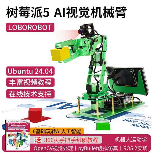 树莓派5机械手臂AI视觉识别ROS机器人智能视觉识别码垛Python编程
