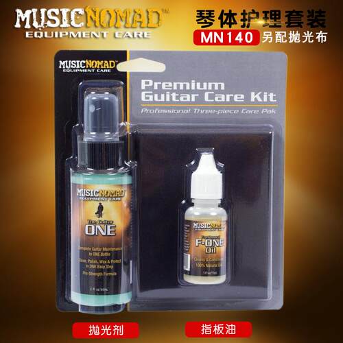MusicNomad MN140 142琴体清洁指板油护理清洁打蜡抛光擦琴布