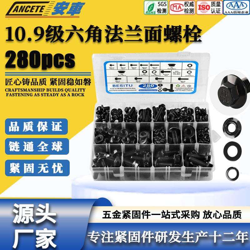 280pcs 10.9级高强度外六角法兰螺栓螺母平弹垫圈M6M8M10组合套装