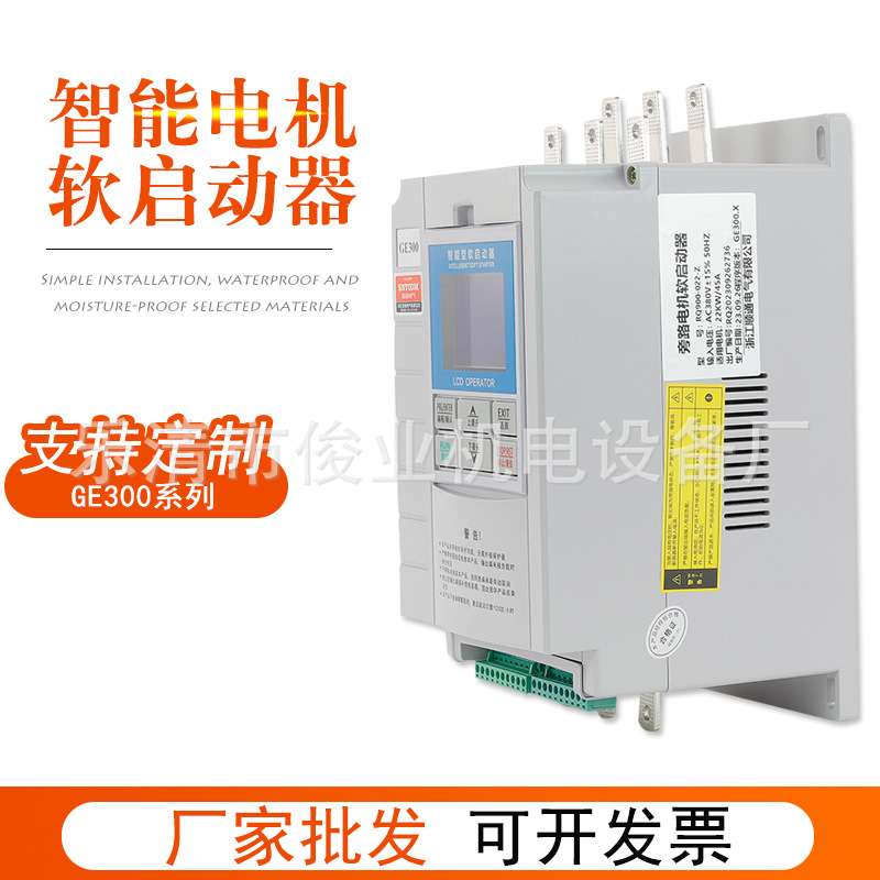 GE300在线软启动器水泵电机风机三相380v降压软启动器30/55/110kw