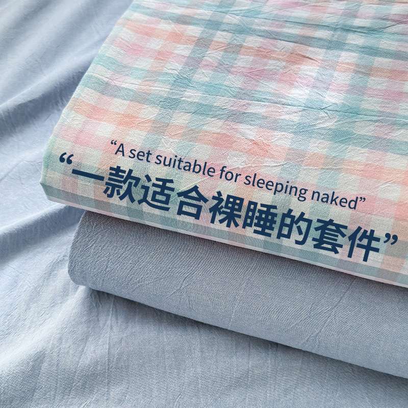 A类全棉色织水洗棉四件套床上用品被套学生宿舍三件套单床笠款