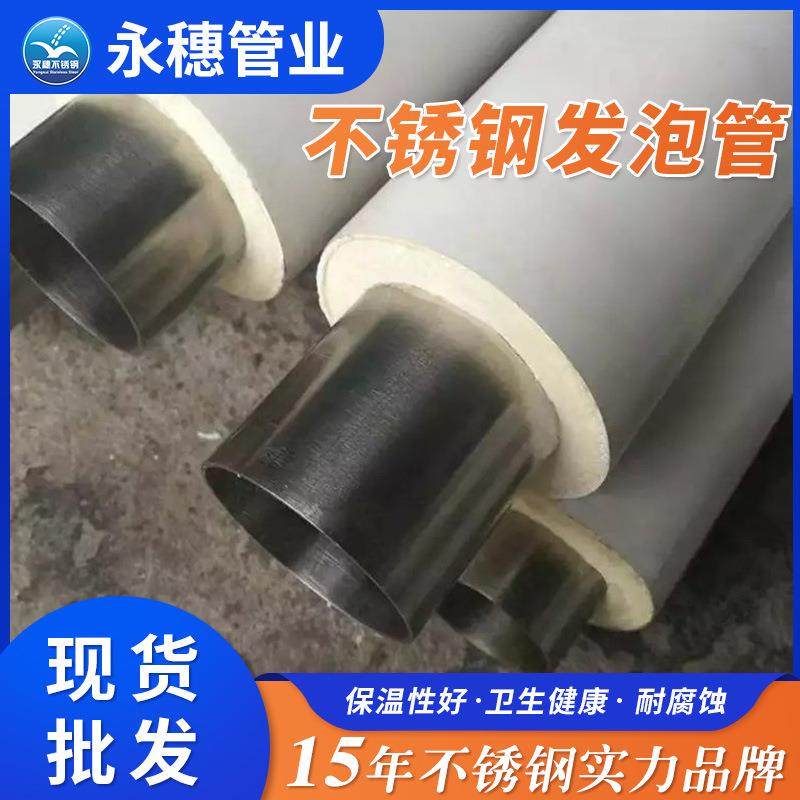 直埋预制保温管工厂价格304不锈钢一体保温管双卡压冷热水管