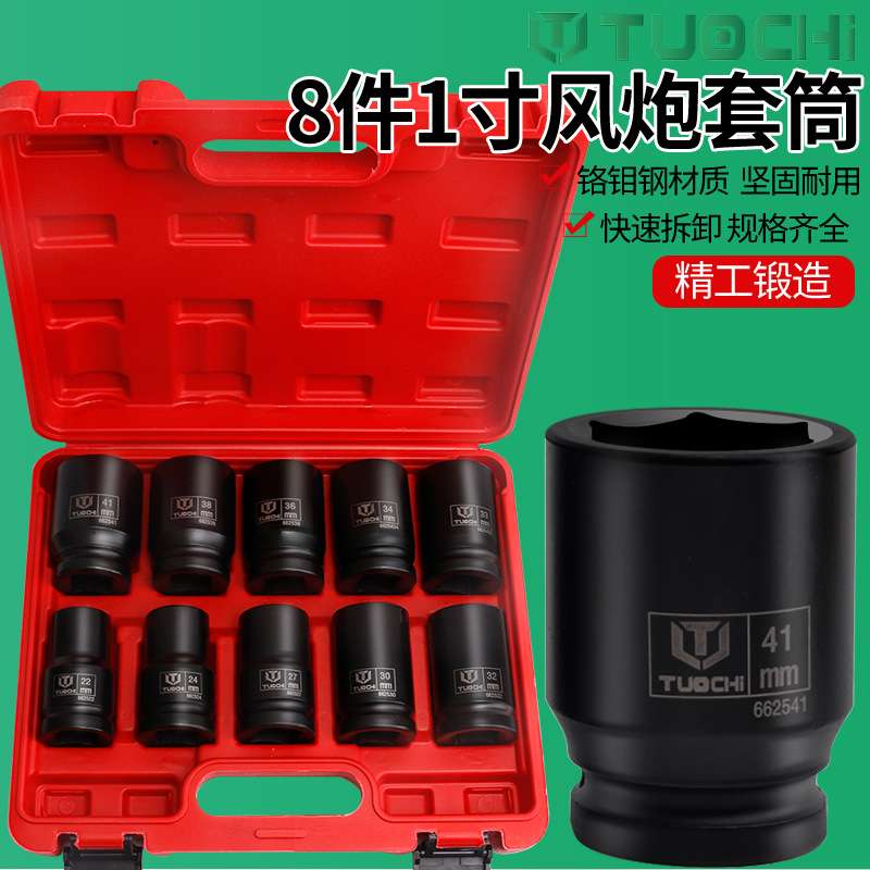 1寸大风炮套筒12件气动重型套筒组套加厚省力拆轮胎长套头轮胎用