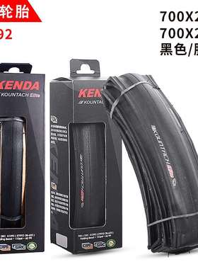 建大外胎K1092 700*25C28C 60TPI 超轻防刺折叠胎 25-622公路车轮