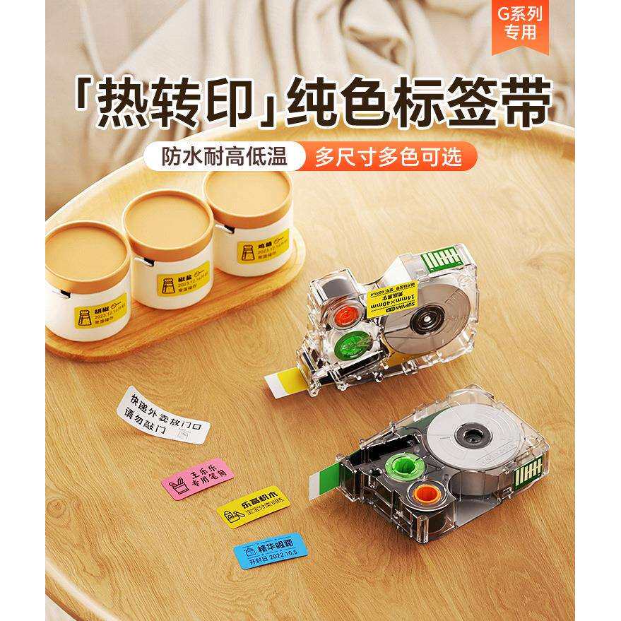 G15/G11/G18/G12系列标签打印机纯色间隙标签带12/14mm白底黑字标