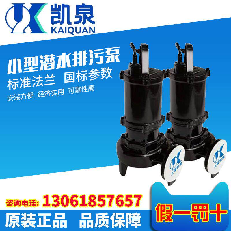 上海凯泉潜水排污泵潜污泵污水泵WQ/E380V 地下室凯泉离心水泵