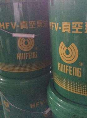 惠丰MF1000真空密封油 现货 MF680真空泵油 惠丰HFV-MF真空密封油