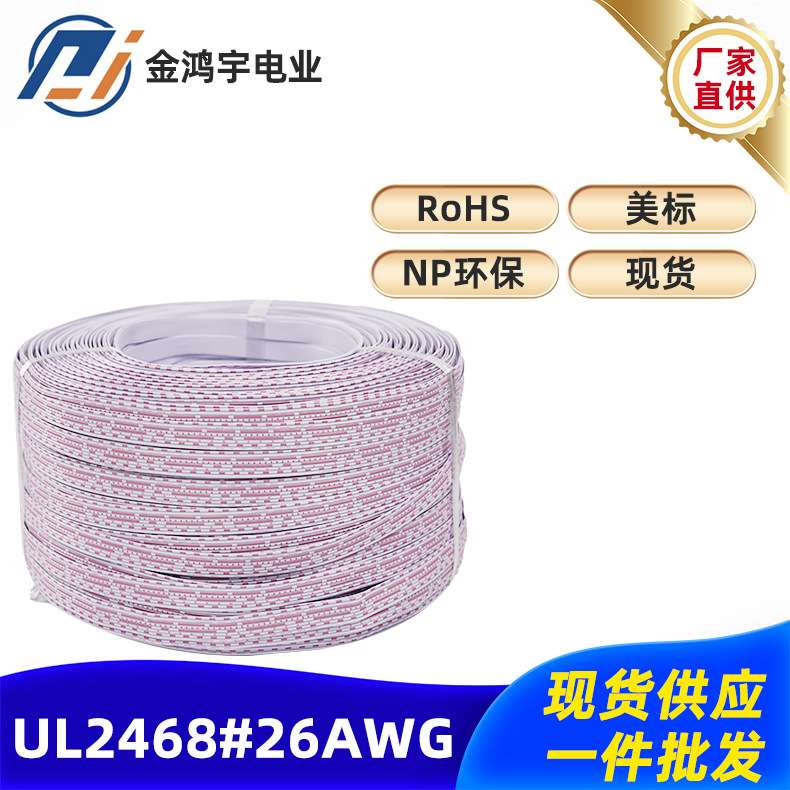 2468排线 26AWG红白排 蓝白排12P 8P 10P 7/0.14镀锡铜线 电子线