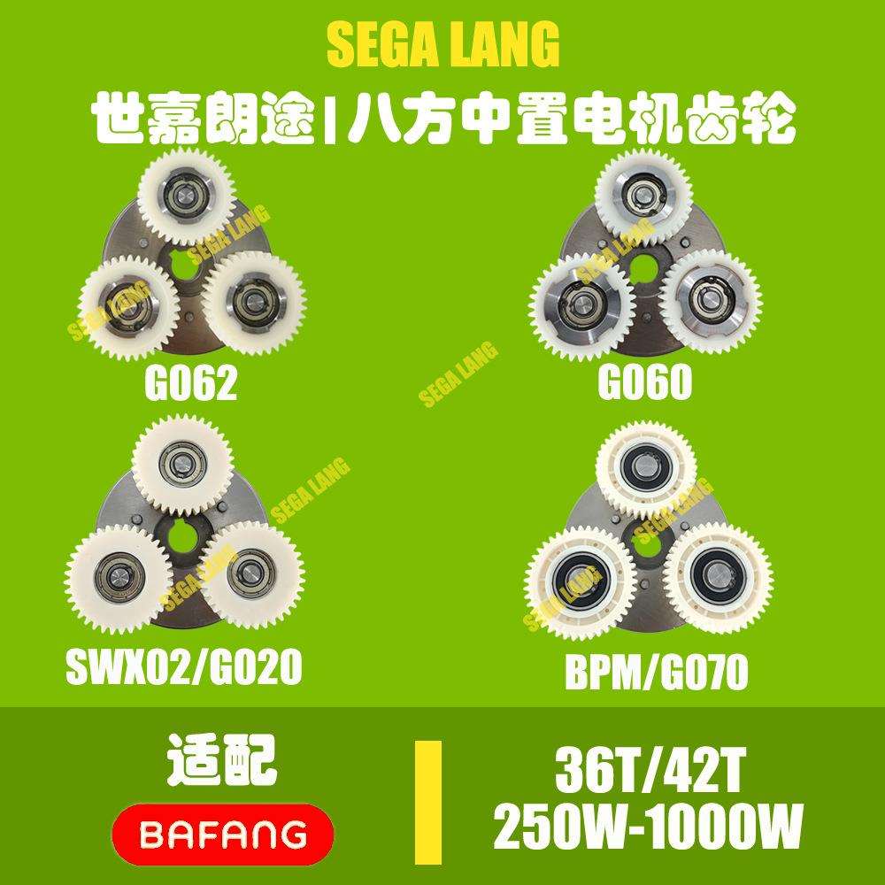 电动山地车八方轮毂电机齿轮离合器BPM G070齿轮 42齿 250W-1000W