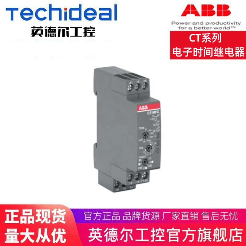 ABB电子时间继电器CT-MFD.21-10083057/CT-MFC.21等12→24V