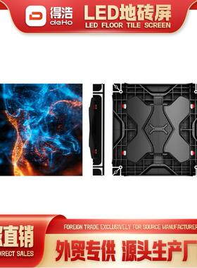 LED地砖屏 led显示屏 indoor outdoor led floor display screen