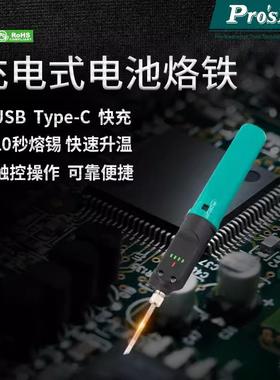 Pro`skit/宝工 SI-B165 充电式电池烙铁便携式电烙铁无线洛铁