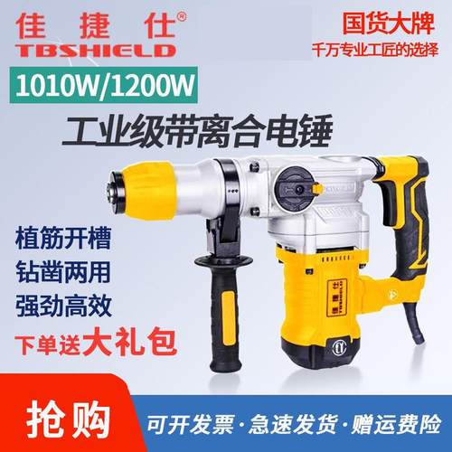 佳捷仕电锤电镐安全离合冲击钻电钻多功能锤镐大功率混凝土重型