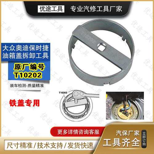 迈腾汽油泵扳手A6L 途观 途锐 途安Q7明锐油箱盖拆卸工具 T10202