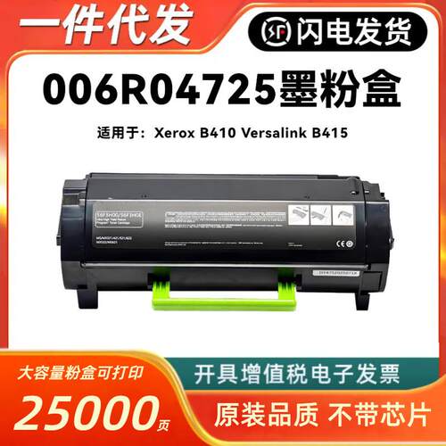 适用施乐006R04725粉盒XEROX B410 Versalink B415打印机墨粉硒鼓