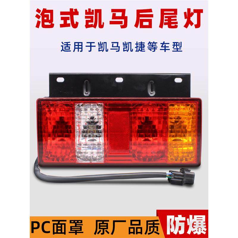 凯马货车后尾灯24v凯捷M3M6刹车灯K3K6K8奥驰时代灯泡倒车灯