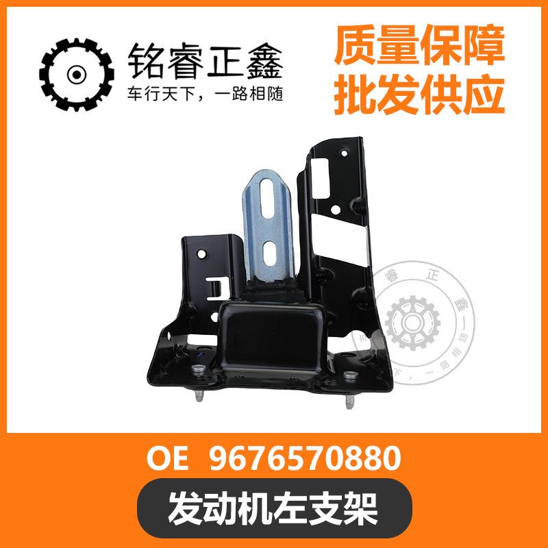 发动机左支架变速箱机脚胶9676570880 适用标致3012008雪铁龙C3XR