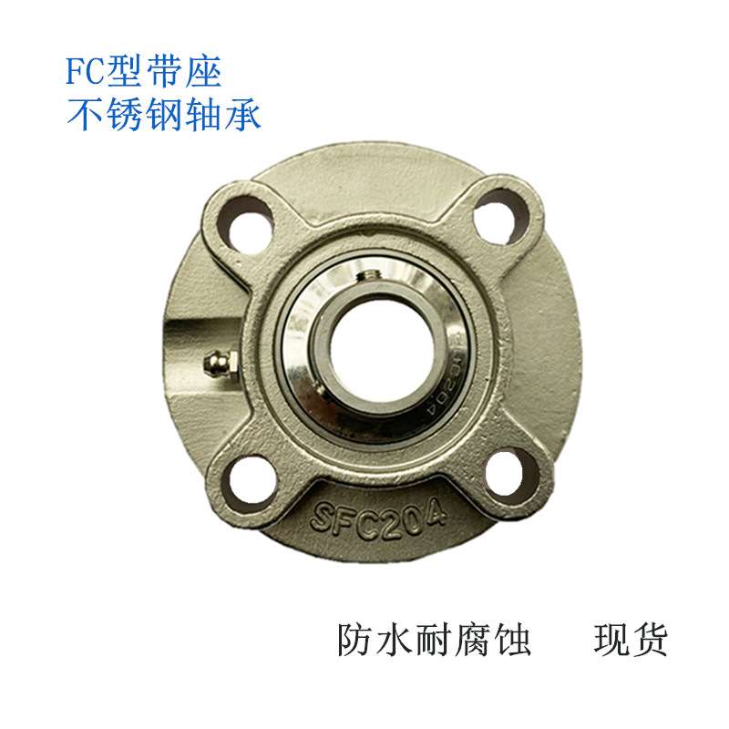 圆形不锈钢轴承座带轴承SFC210 211 212 213 214 215 216 217 218