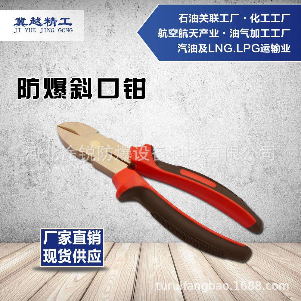 途锐防爆工具 防爆偏嘴钳 防爆斜嘴钳斜口钳防爆钳子 防爆斜咀钳