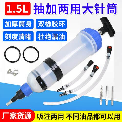 针筒式1.5L齿轮油加注器机油注油器抽油两用加注刹车油更换工具
