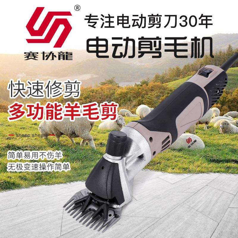赛协龙羊毛剪新款剃羊毛剪子大功率电动剪毛机省力电动推子图片