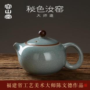 容山堂陈文德大师汝窑西施茶壶天青茶具开片可养汝瓷泡茶壶大单壶