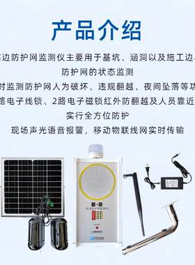 临边防护在线监测系统 远程监测数据 红外线对射感应报警器