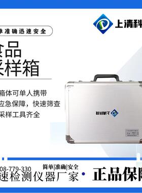 上清科技食品采样箱SQ-20C食品样品采样箱食品采样工具