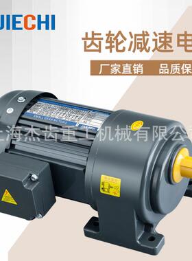 CH28-550-75三相380V立式单相齿轮减速电机550W