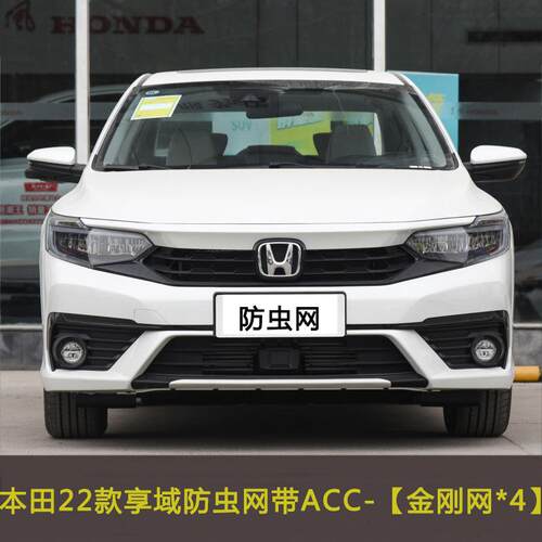 19-22款享域汽车防虫网车前脸中网水箱防护网防棉絮飞絮防尘