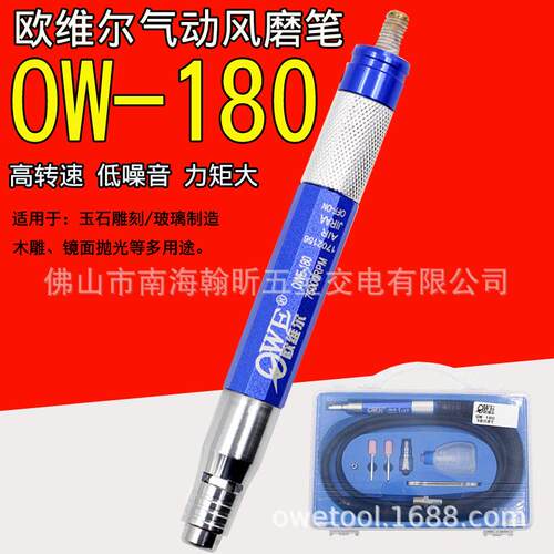跨境欧维尔OWE-180三轴承风磨笔气动刻磨雕刻打磨直磨机75000