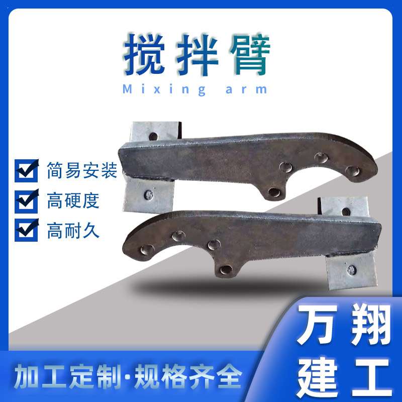厂家搅拌机配件 工业强制型JS500 750搅拌臂 混凝机械衬板搅拌臂