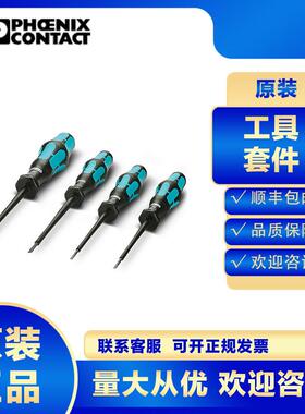 菲尼克斯SZ SORTI 1-1202085工具套件机修家用工具箱套装