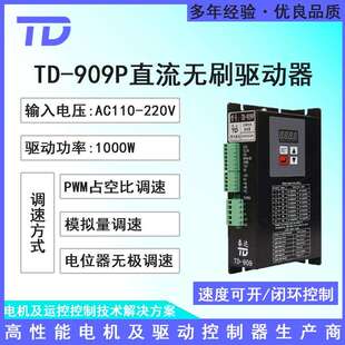 TD-909 909P 直流无刷电机驱动器220V1000W 现货 转速显示可设置
