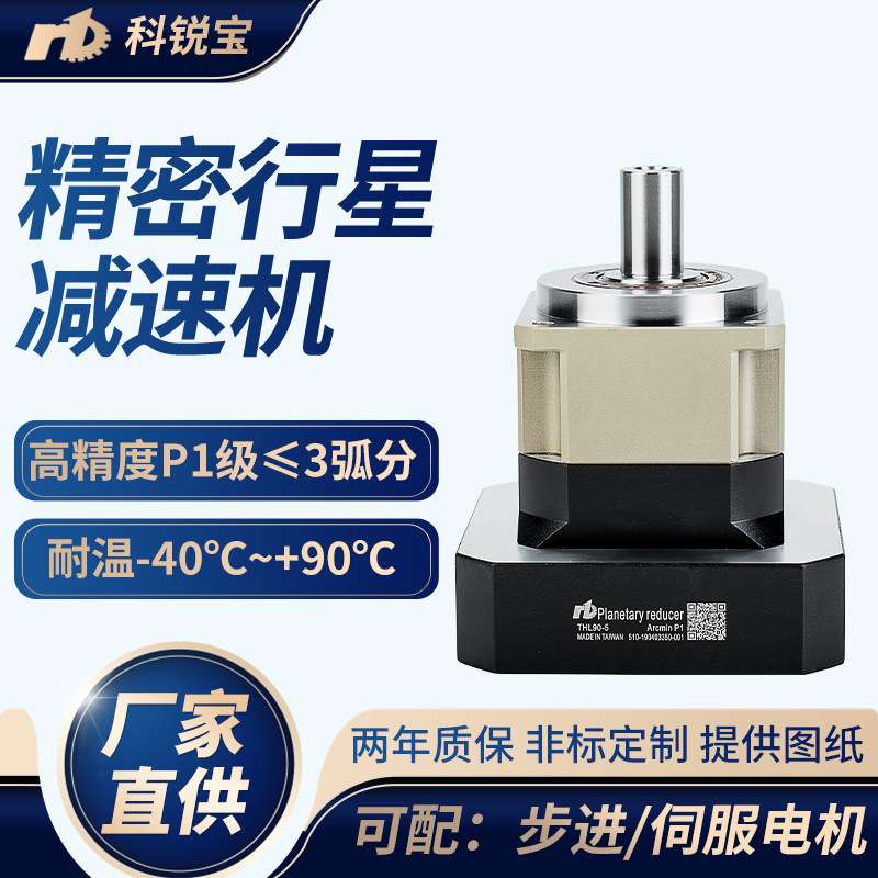 THL90精密减速机1500W斜齿减速比3立式3000rpm单级伺服行星减速机