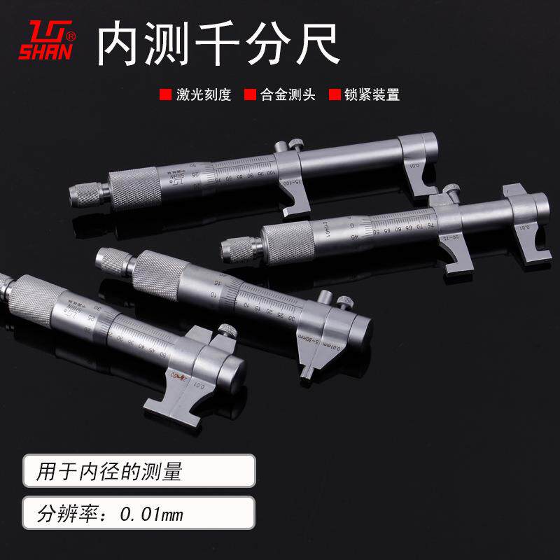 桂林桂量内侧千分尺螺旋测微器内径测量厂家销售山字规格齐全