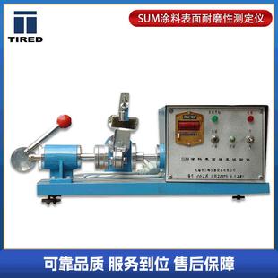 厂家供应 SUM涂料表面性能测定仪