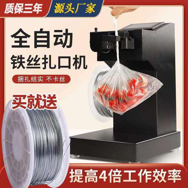 超市全自动扎口机打称区结束塑料袋封口机大润发沃尔玛商超铁丝机