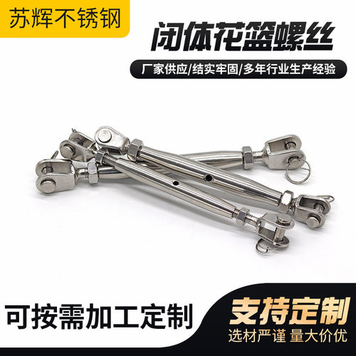 厂家供应闭体花篮螺丝钢丝拉紧器链条收紧器
