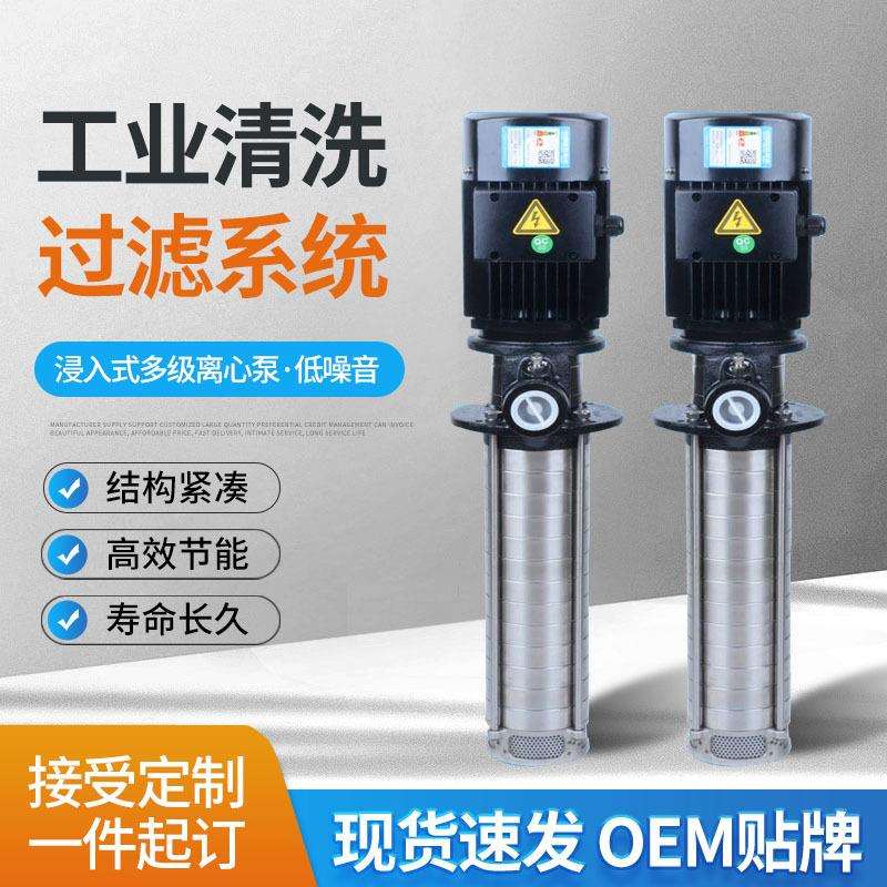 工业清洗用液下泵QDLY/QFY16浸入式多级离心泵立式离心泵增压泵