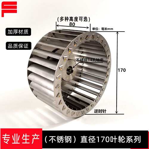 304不锈钢风机叶轮离心风轮风叶Φ170耐高温耐腐蚀高强度烘箱烤箱