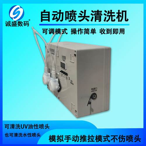 适用多种型号喷头清洗机DX5XP600i3200/4720喷头清洗机堵塞清洗机