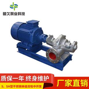 厂家直销S、SH型不锈钢卧式单级双吸中开泵离心泵