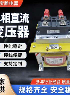 上海单相直流变压器AC380V220VDC110V 72V 36V 24V 12V整流变压器