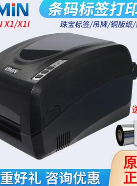 致明兴ZMIN X1i标签打印机 热敏热转打印机 服装吊牌打印机