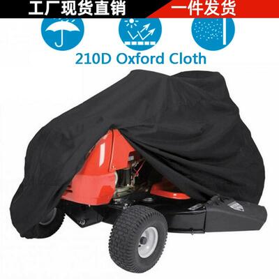 跨境 182*111*116cm 防水防晒拖拉机割草机罩 割草机拖拉机罩