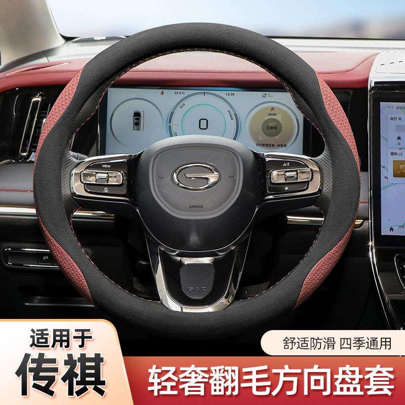 广汽传祺GS8 ES9 E8 E9 M8 影酷 GS3影速 影豹 GA6方向盘套翻毛冬