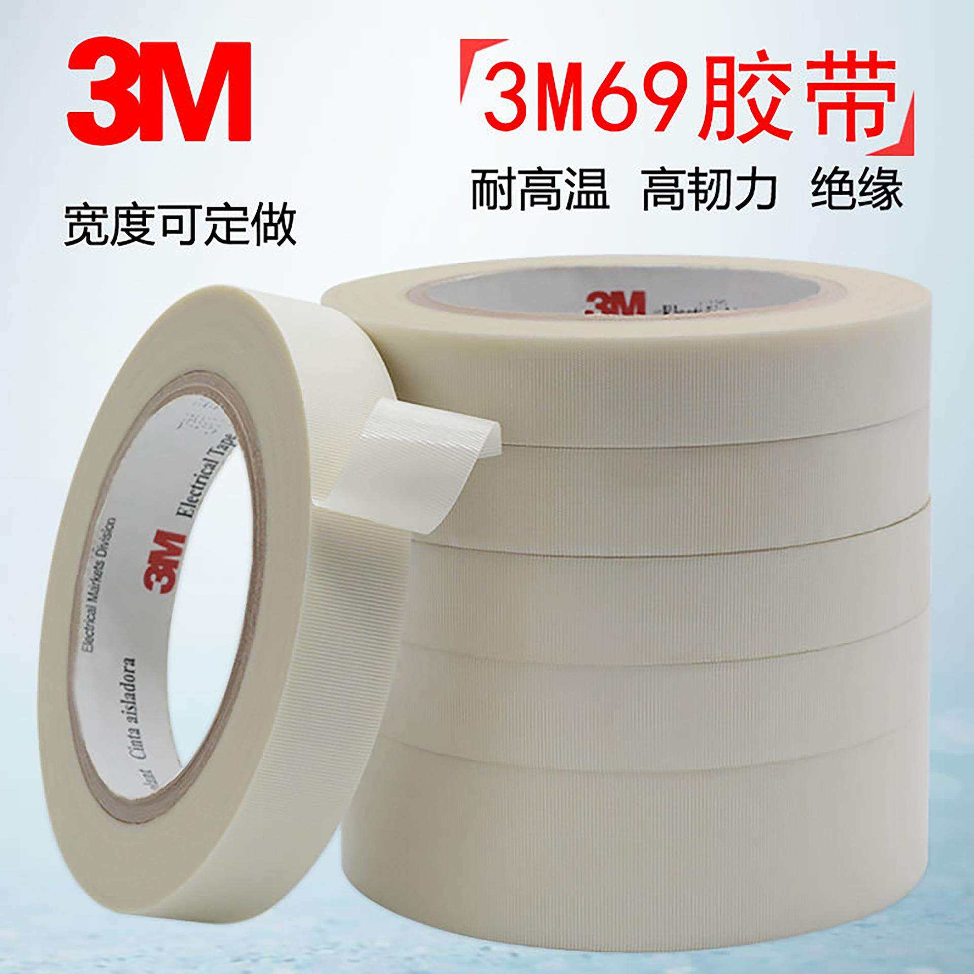 3M69玻璃布胶带绝缘电阻燃耐磨抗老化玻璃纤维胶布电器胶带